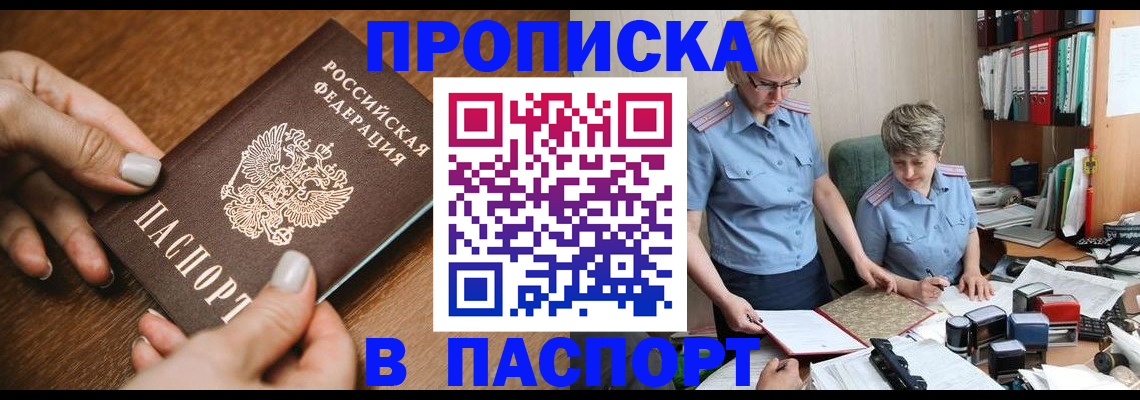 регистрация в Бурятии